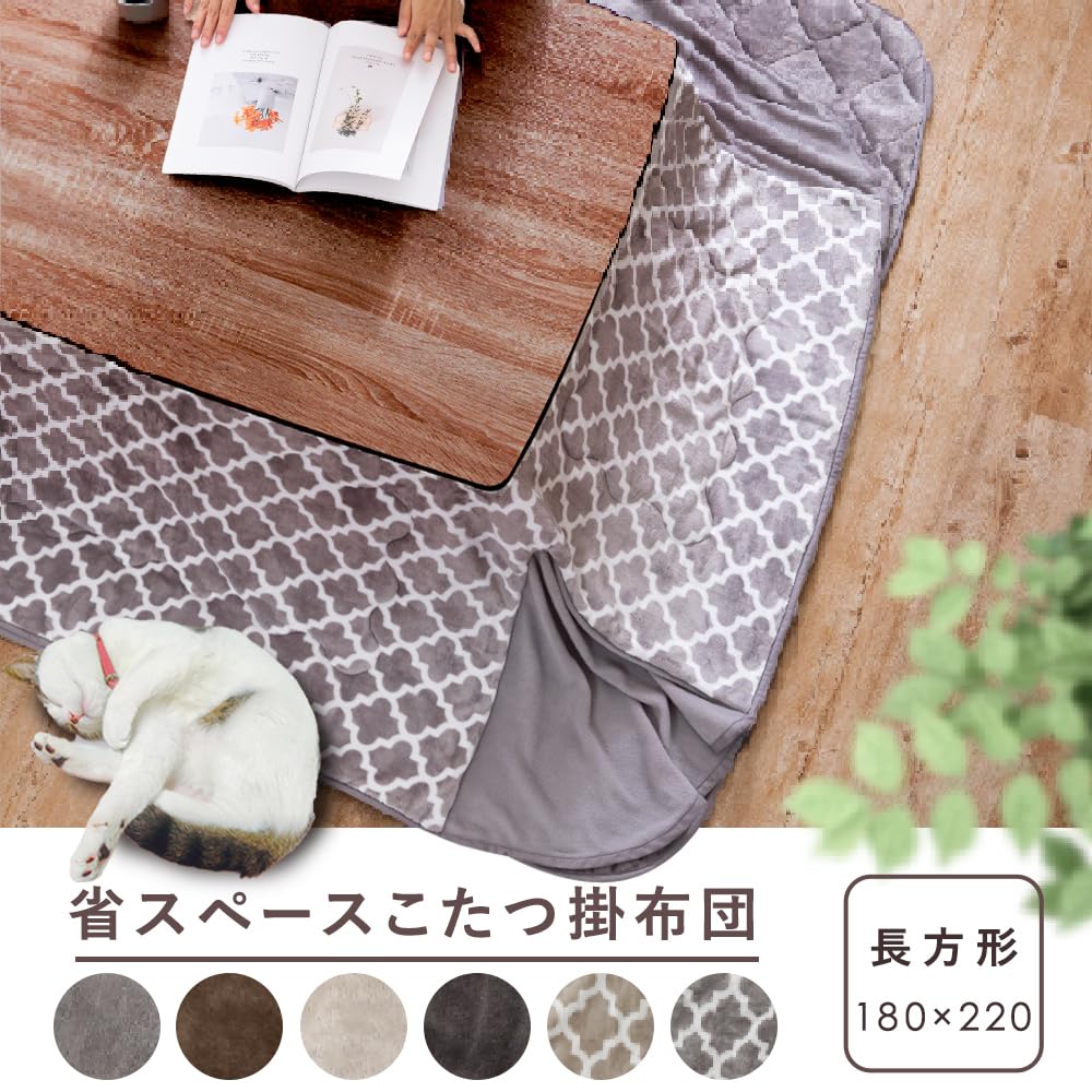 Amazon｜アイリスプラザ こたつ掛布団 長方形 180×220cm 収納