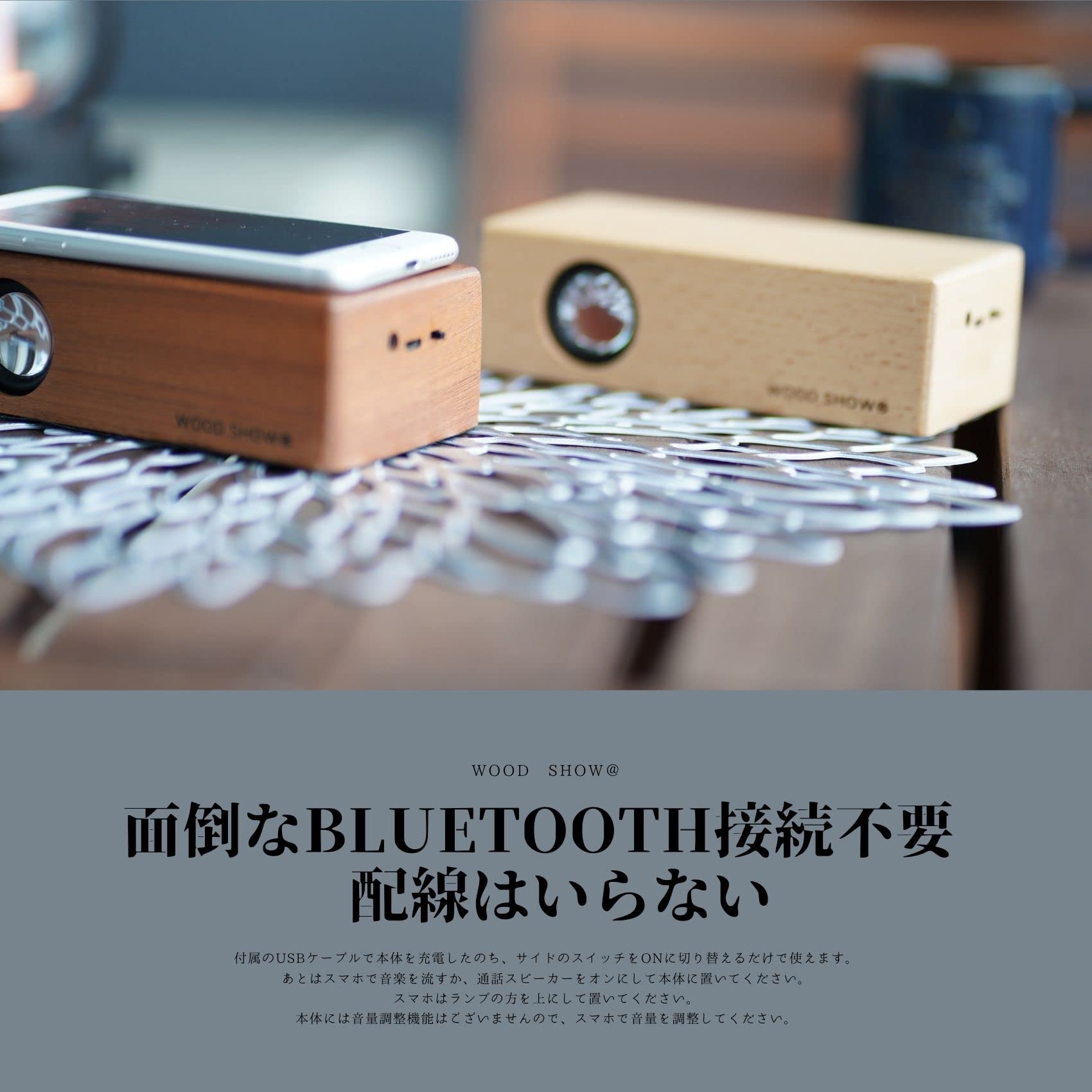 Amazon.co.jp: WOOD SHOW 置くだけ スピーカー スマートフォン 木製