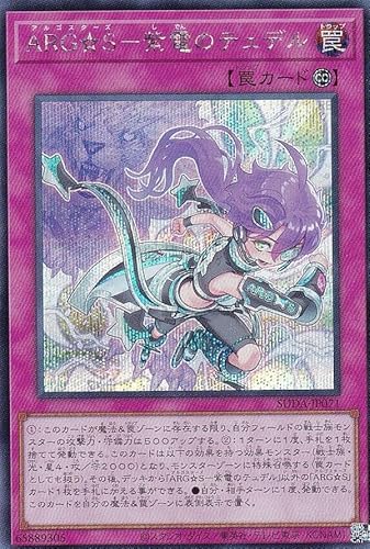 遊戯王 SUDA-JP071 ARG☆S-紫電のテュデル (日本語版 シークレットレア) スプリーム・ダークネス