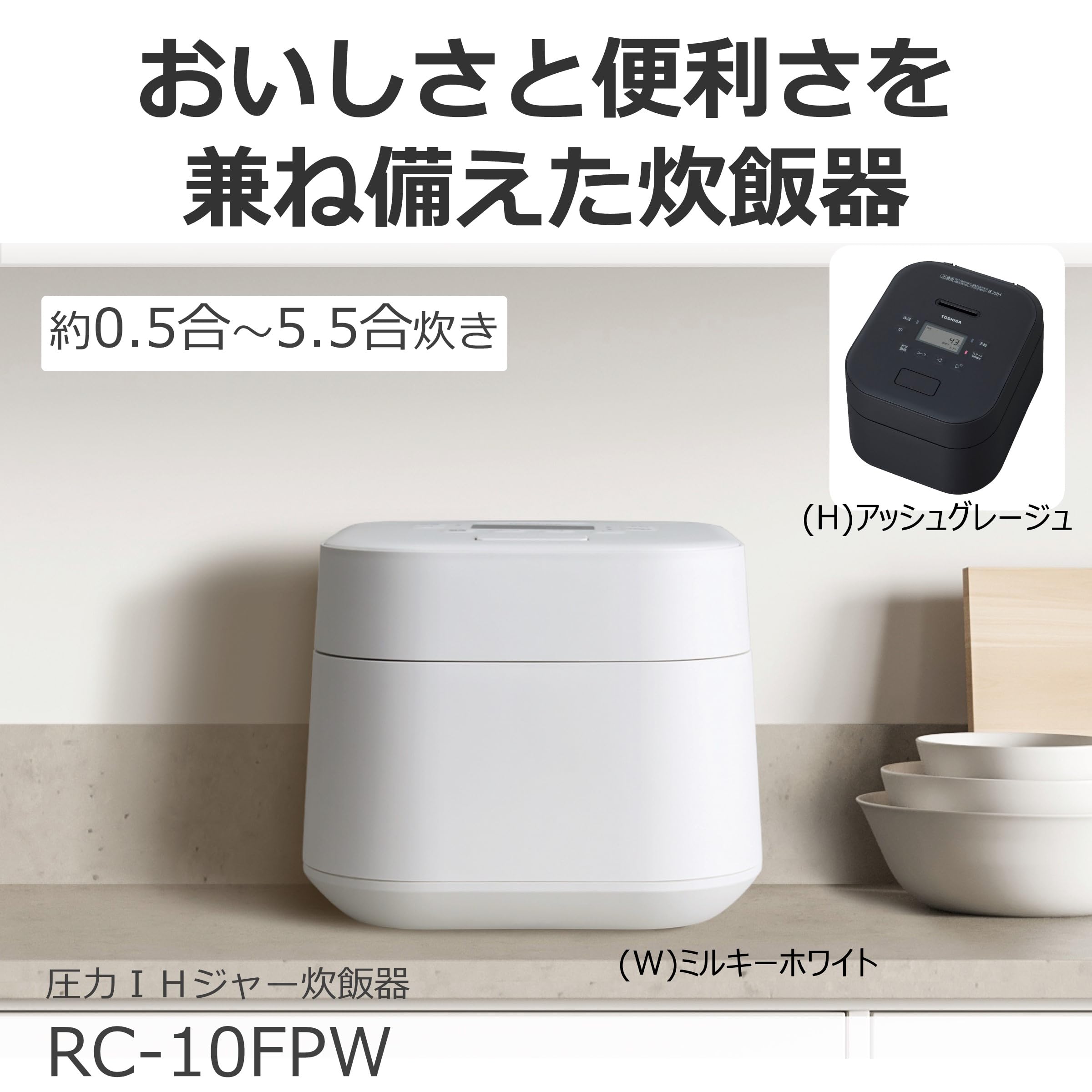 Amazon | TOSHIBA(東芝) 炊飯器 5.5合 RC-10FPW(H) アッシュグレージュ