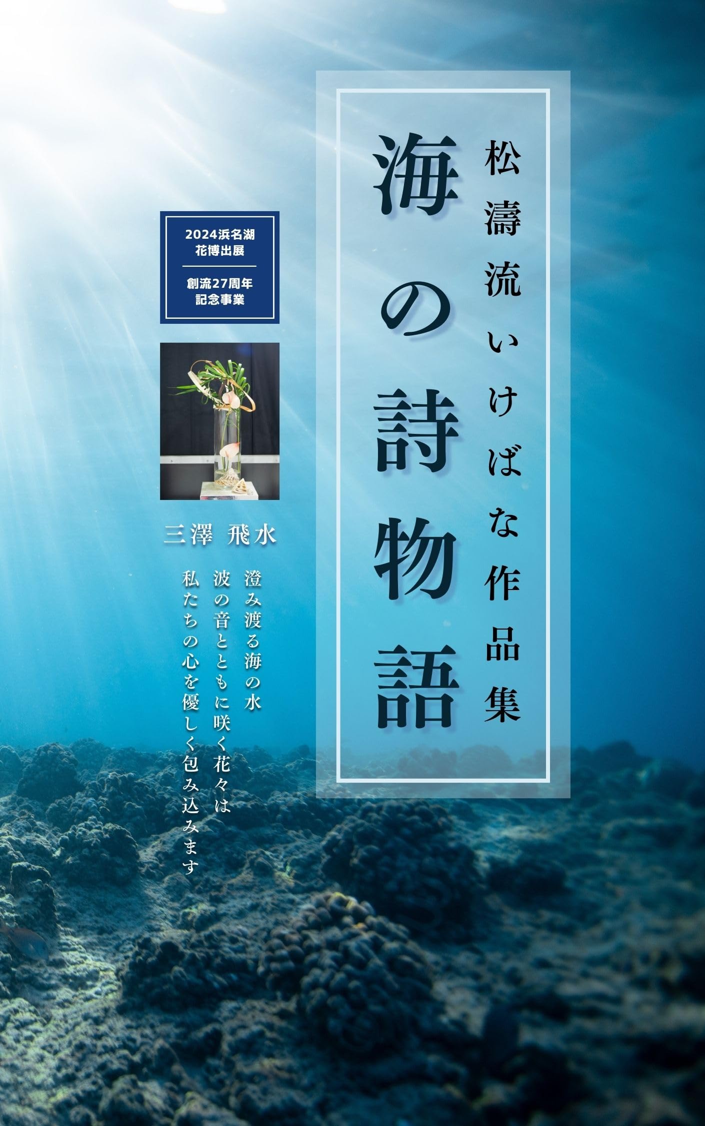 Album Ikebana Syoto-Ryu Hamanako Hana-Haku : livre composition florale japonaise