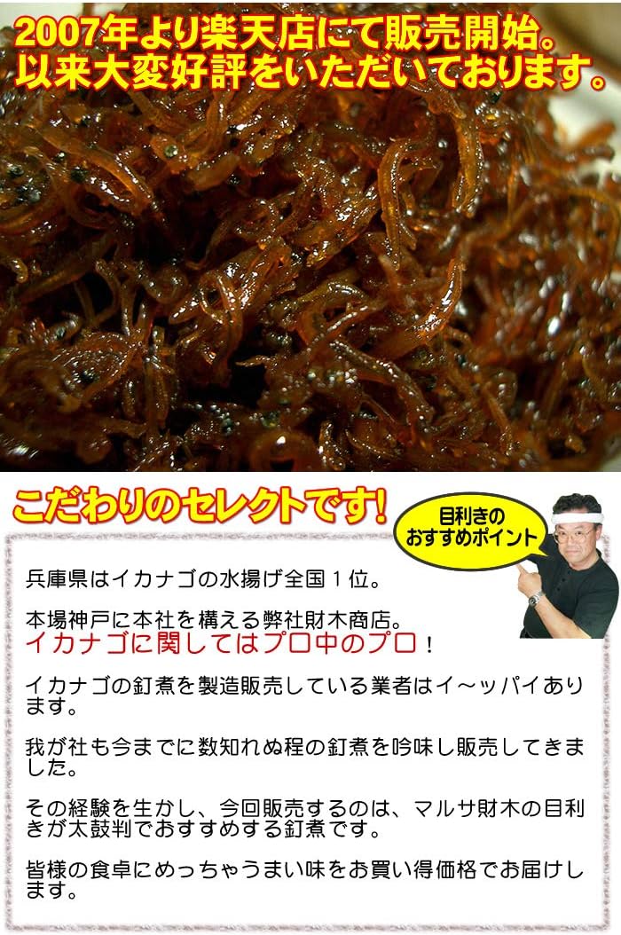 Amazon 21年新物 神戸中央市場 淡路島産いかなごのくぎ煮 130g 財木商店 魚介類の佃煮 通販