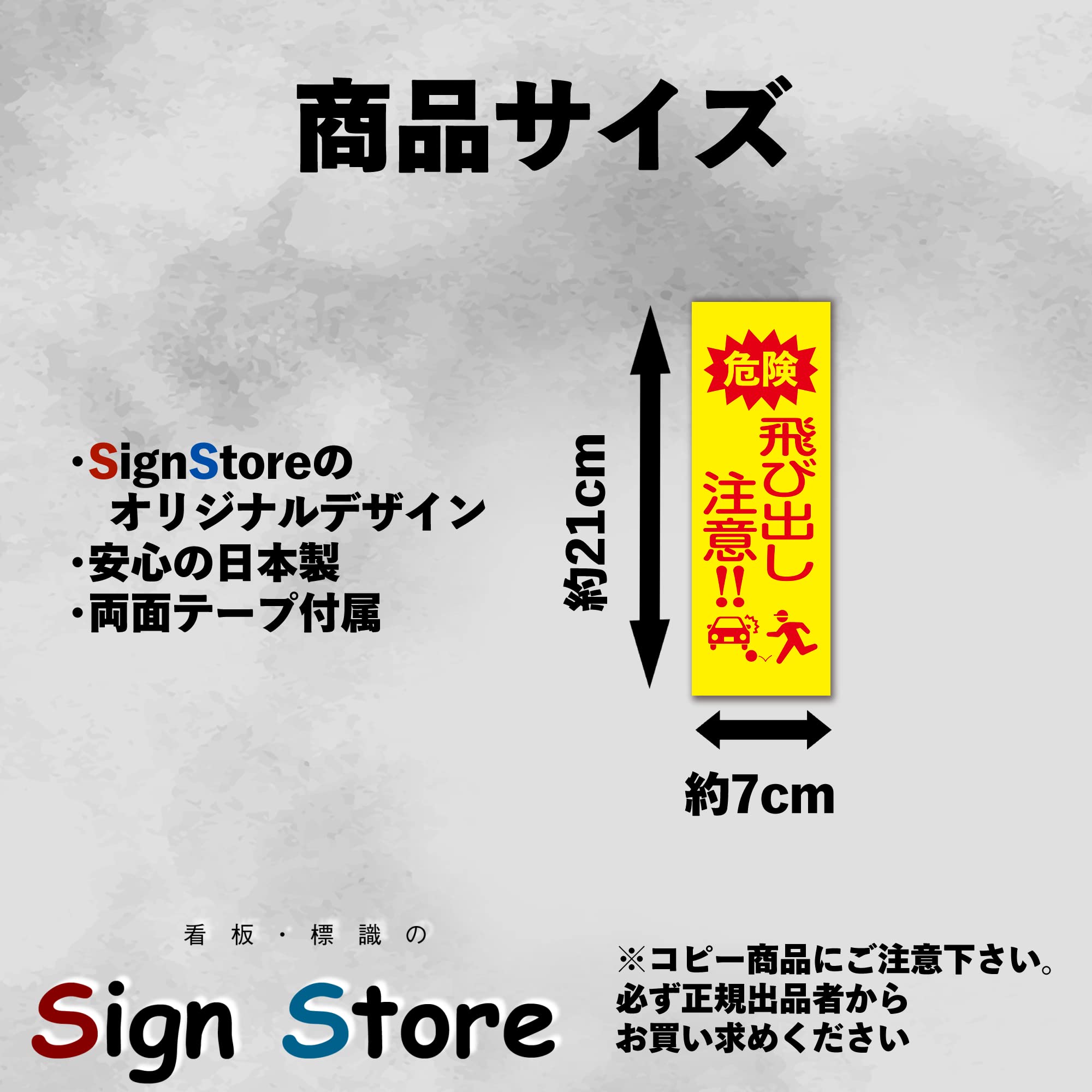 Amazon.co.jp: SignStore 飛び出し注意プレート おしゃれ