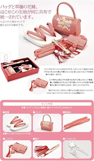 ⭐︎7歳用⭐︎七五三［草履,バッグ,箱せこセット］ Amazon.co.jp: 七五三 草履 バッグ セット 7歳 日本製 [なごみや