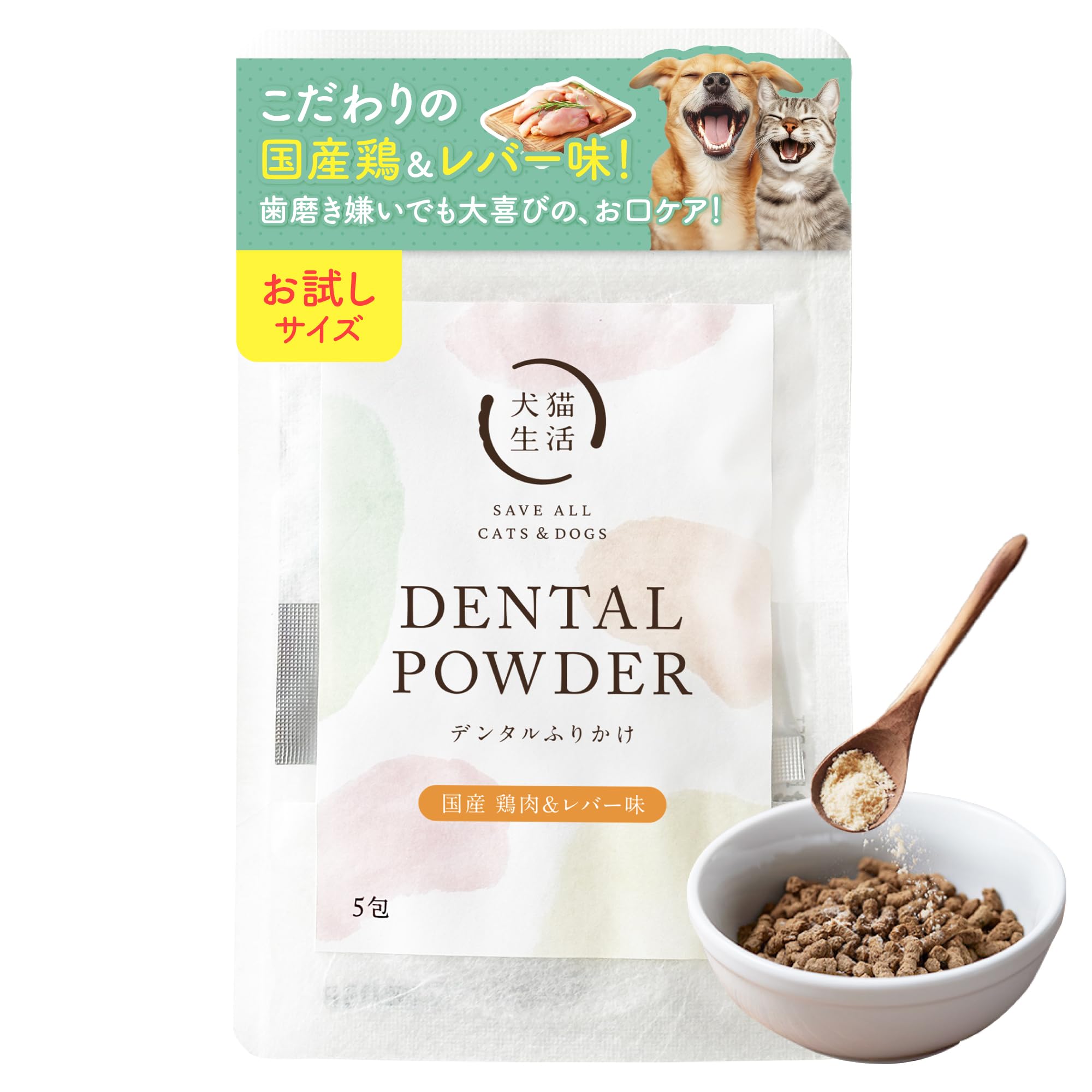 犬猫生活　国産の生鶏肉750gとデンタルパウダー30gセット 犬猫生活 国産の生鶏肉750gとデンタルパウダー30gセット 【公式通販】