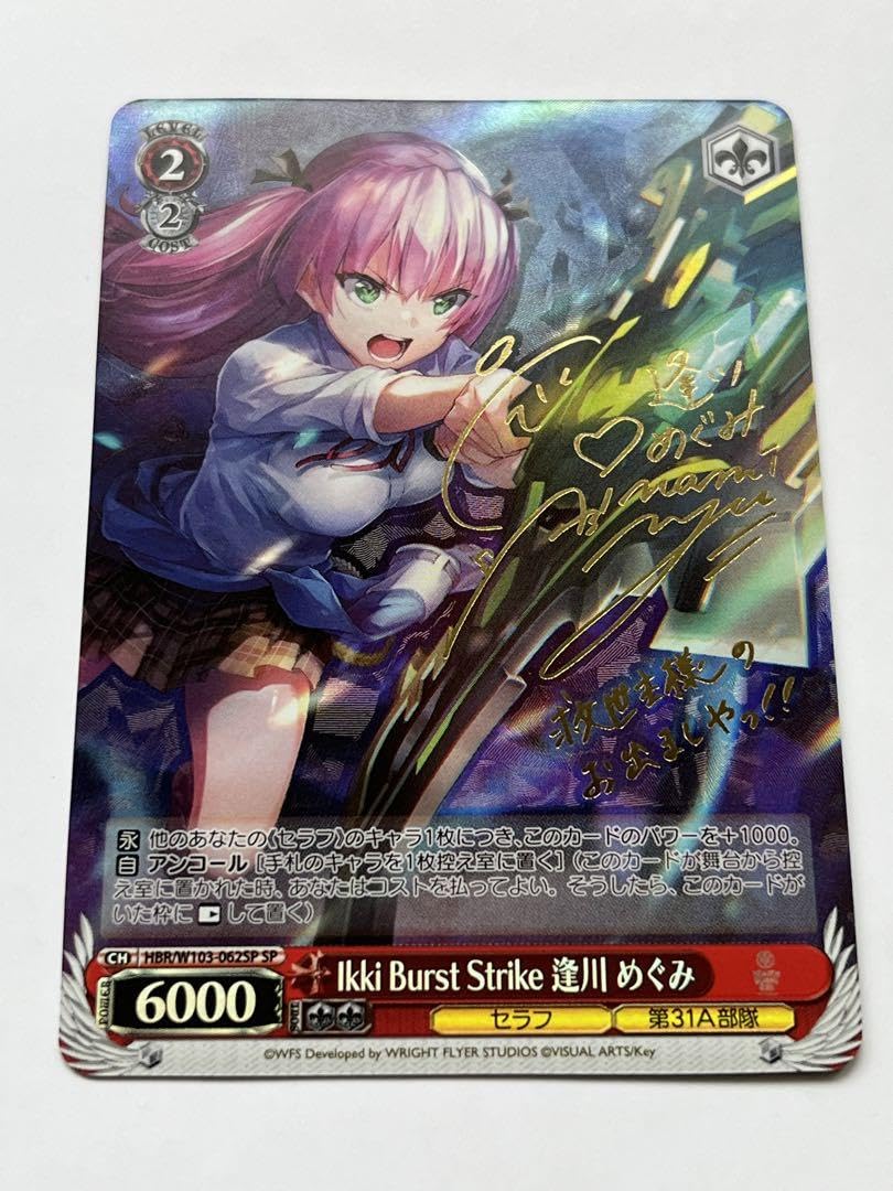 Amazon.co.jp: ヴァイスシュヴァルツ Ikki Burst Strike 逢川 めぐみ 
