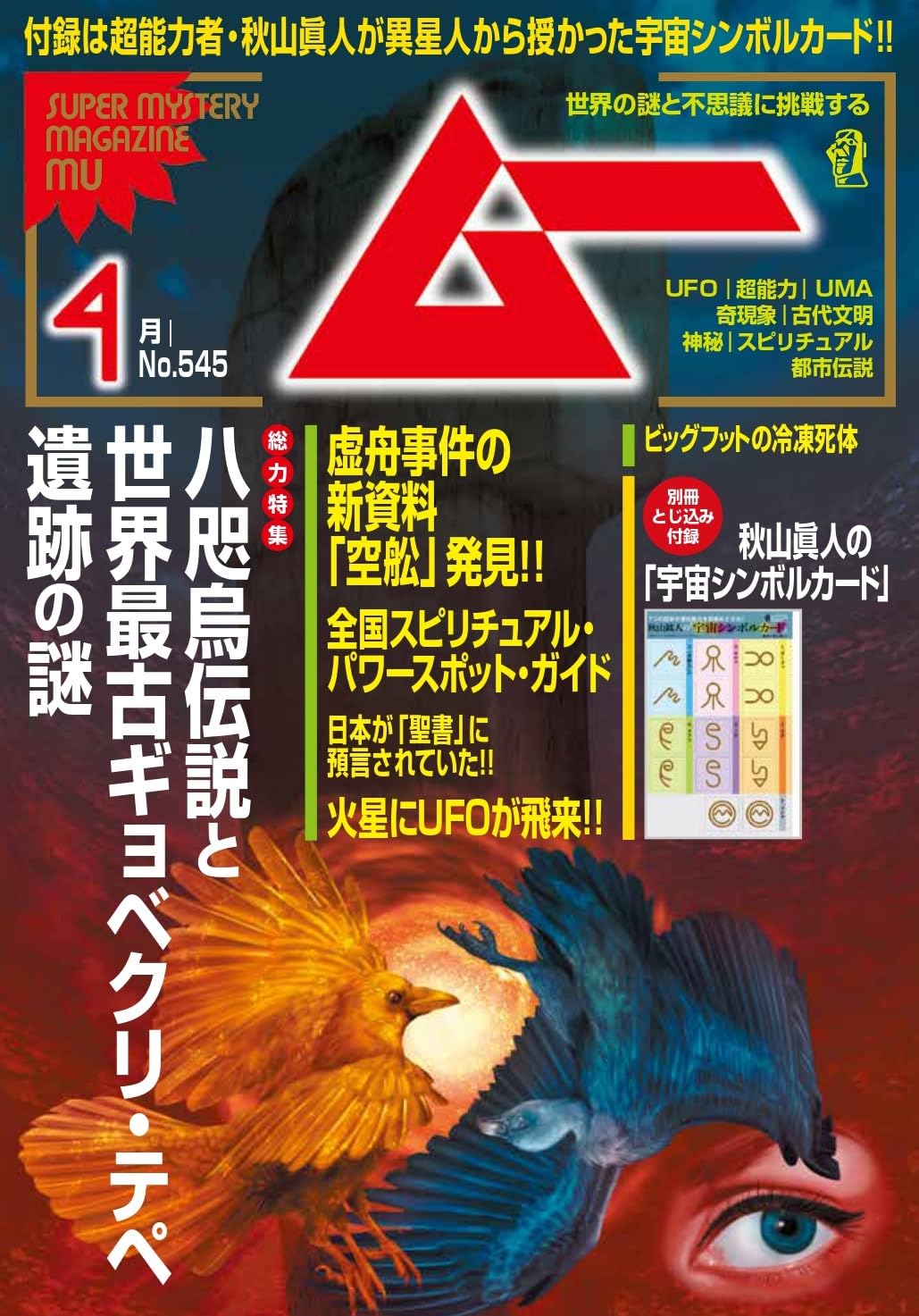 雑誌 ムー 1991年号 計10冊 71vZdcynH0L.jpg