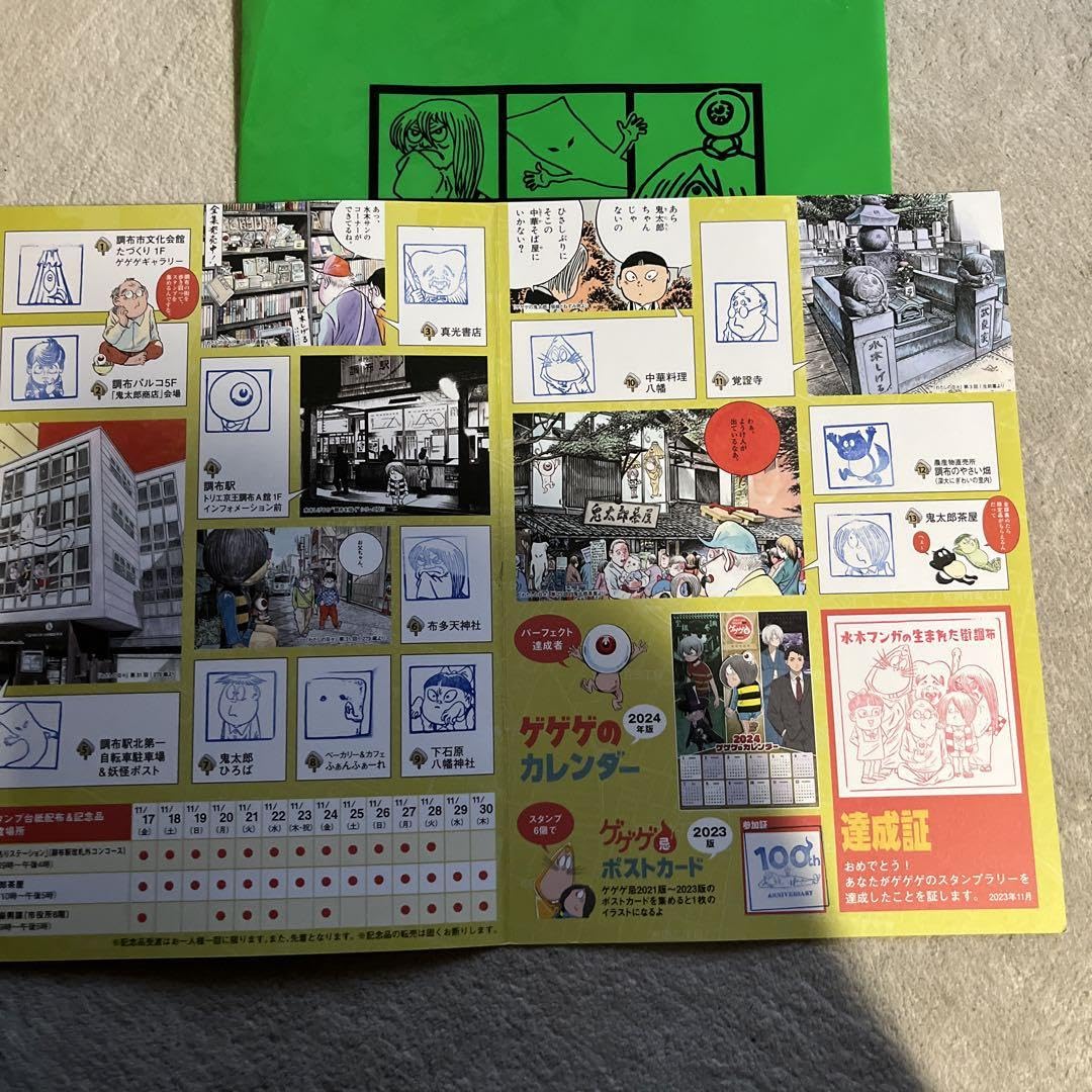 Amazon | ゲゲゲ忌 スタンプラリー 2024カレンダー ポストカード