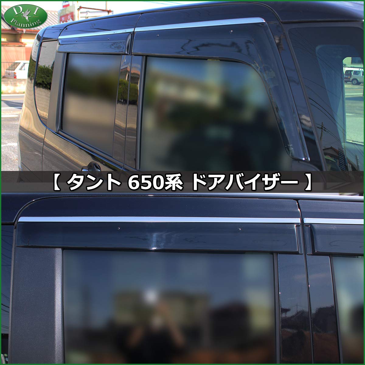 Amazon | D.Iプランニング 【 タント LA650 LA660 】ドアバイザー