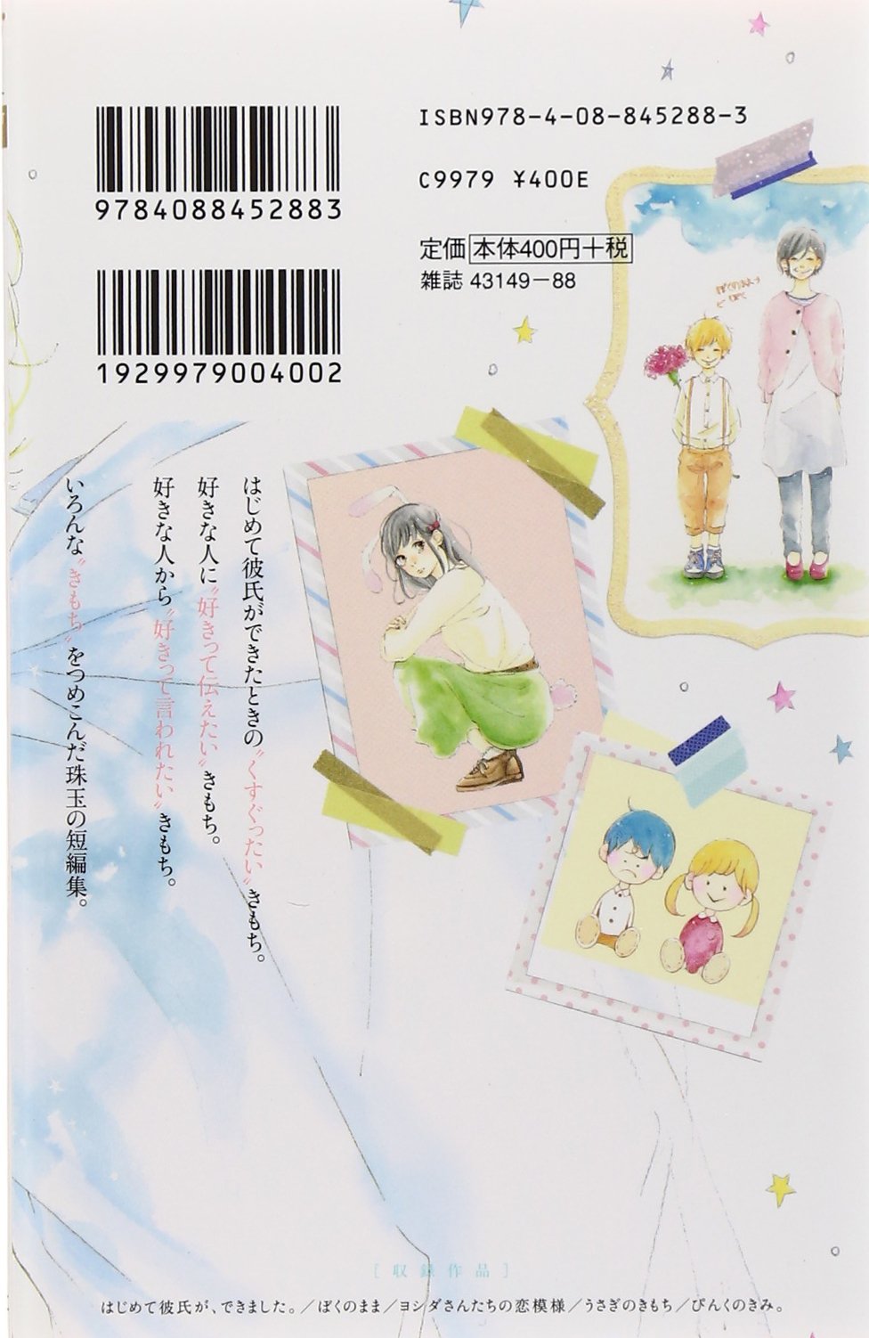 はじめて彼氏が できました マーガレットコミックス 青山 はるの 本 通販 Amazon