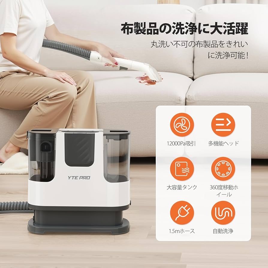 カーペットクリーナー 2025新登場 400W 強力吸引 PSE認証済み Amazon | YTE PRO カーペットクリーナー 2025新登場 400W 強力