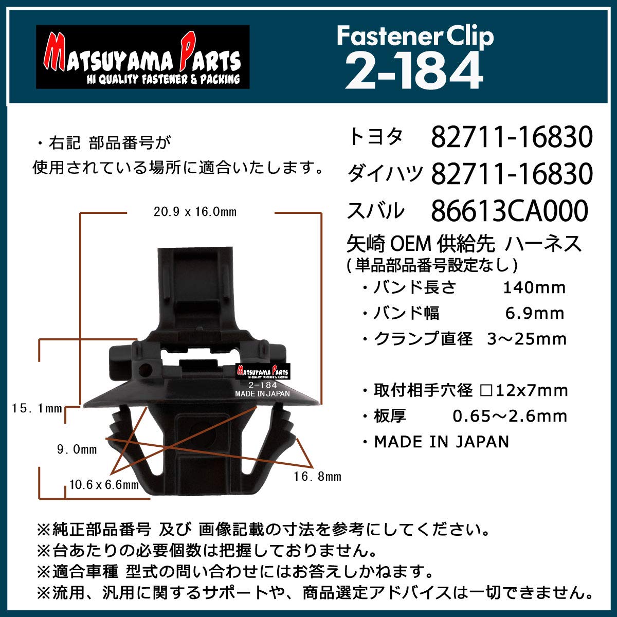Amazon | マツヤマパーツ 2-184 ハーネスクランプ 個数選択肢