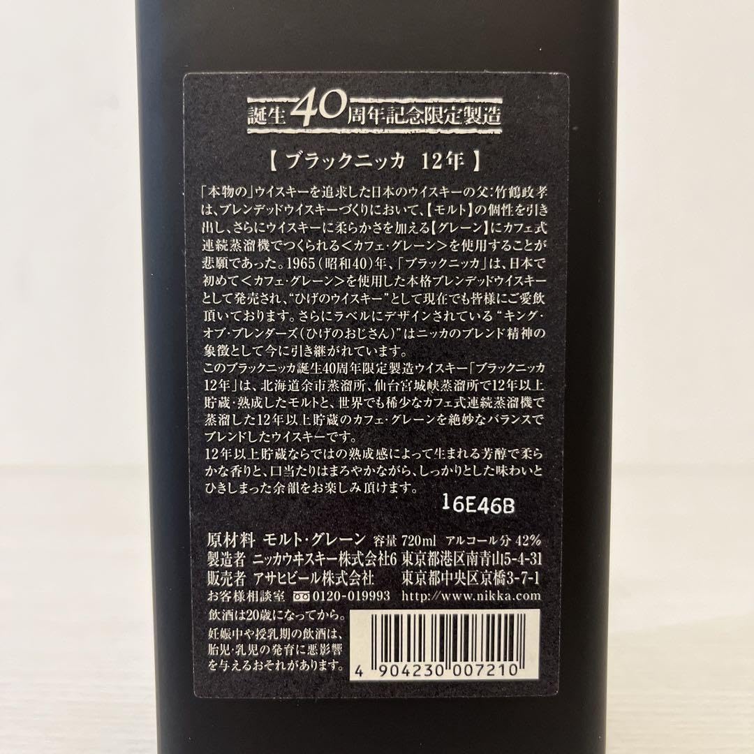 Amazon.co.jp: ブラックニッカ12年誕生40周年記念品終売品 NIKKA 