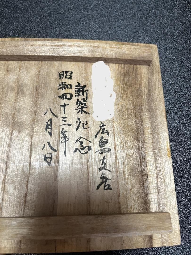 【未使用】　赤膚焼　尾西楽斎　南都古瓦 銘々皿　6枚 Amazon.co.jp: 赤膚焼 尾西楽斎 南都古瓦 銘々皿 6枚 : おもちゃ