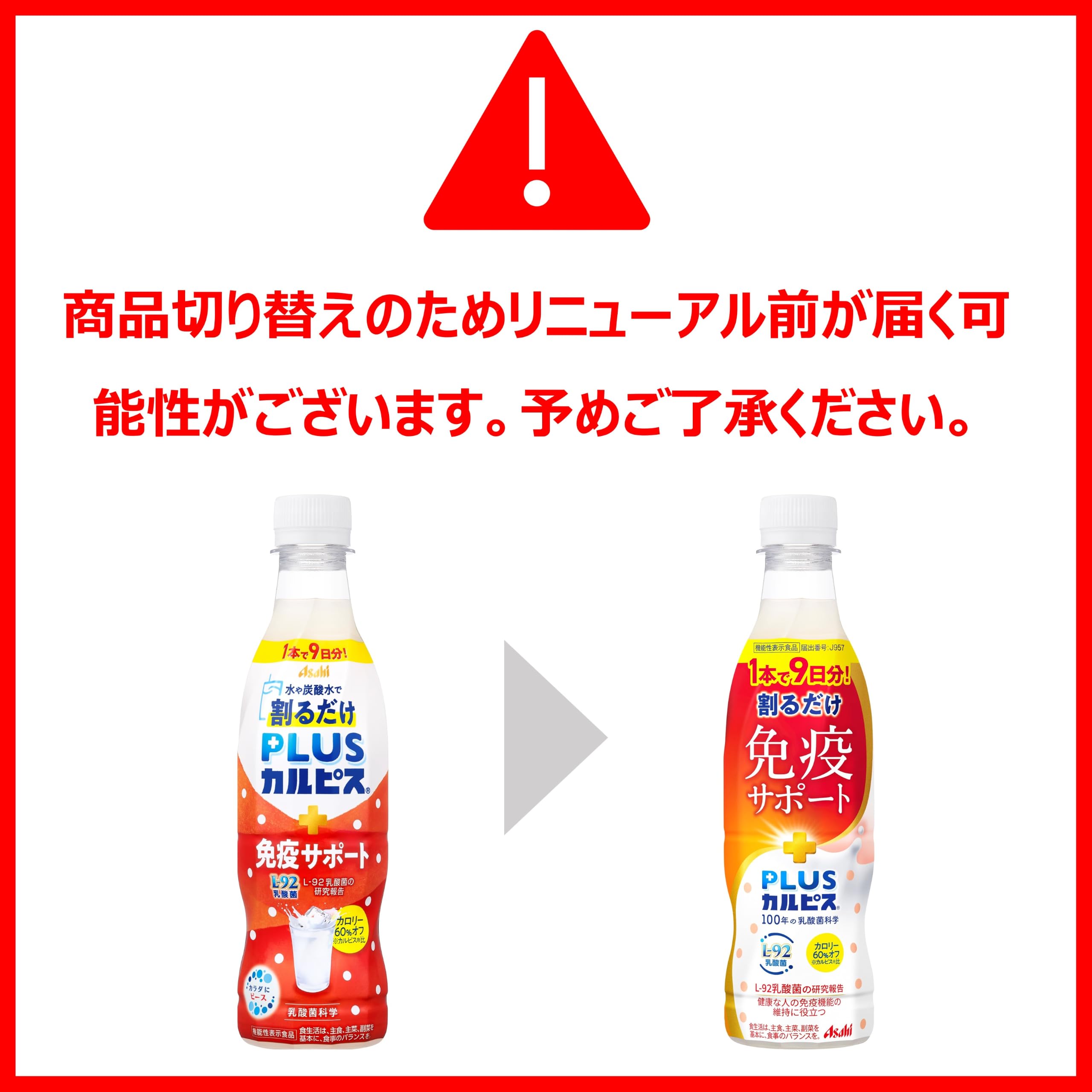 Amazon.co.jp: PLUSカルピス 免疫サポート 370ml×24本[機能性表示食品