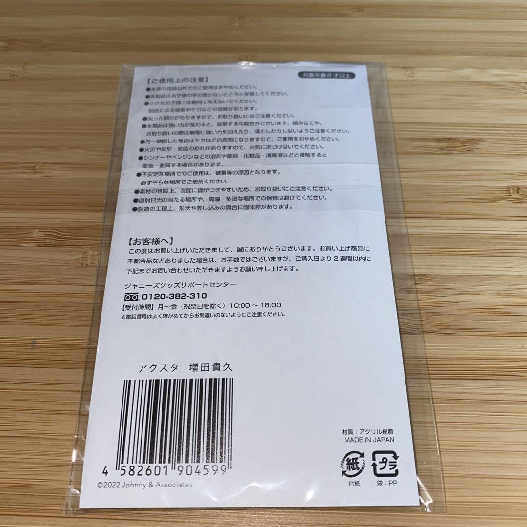 NEWS テゴマス　増田貴久／会報　パンフレット　切り抜き　アクスタなど Amazon.co.jp: NEWS 増田貴久 アクスタ アクリルスタンド