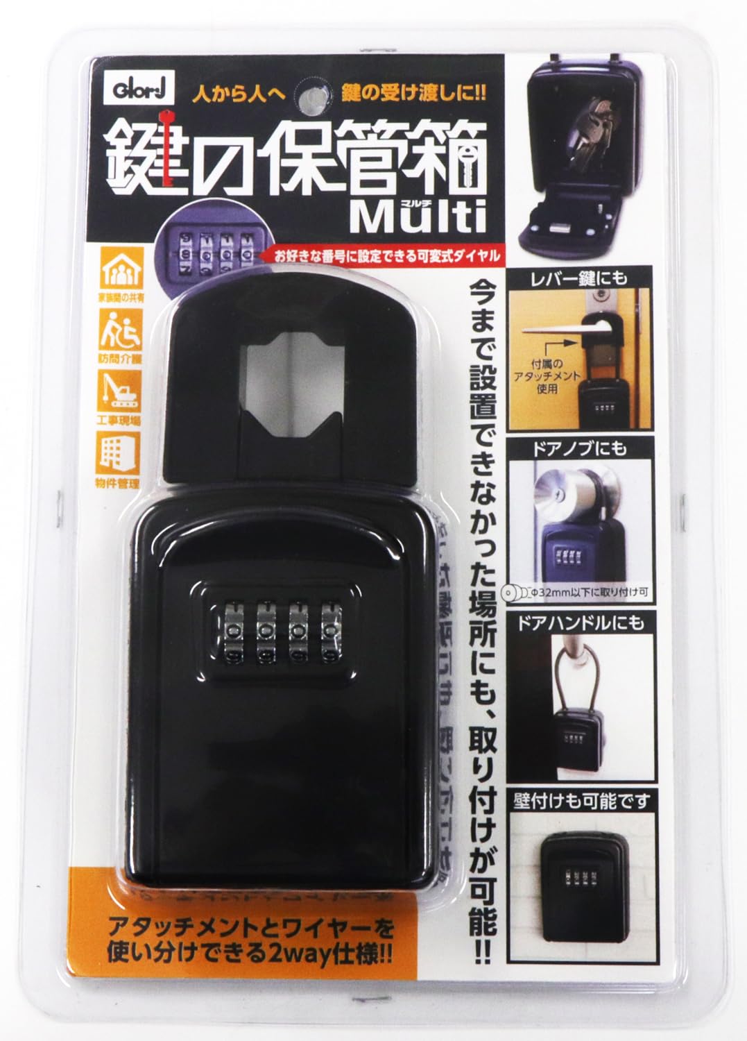 Amazon.co.jp: キーボックス ベスト 鍵の保管箱 マルチ 黒 様々な場所に設置可能 ノブ・レバー・面格子・壁面対応  セキュリティーキーボックス 盗難防止 鍵収納 2-1 : 文房具・オフィス用品