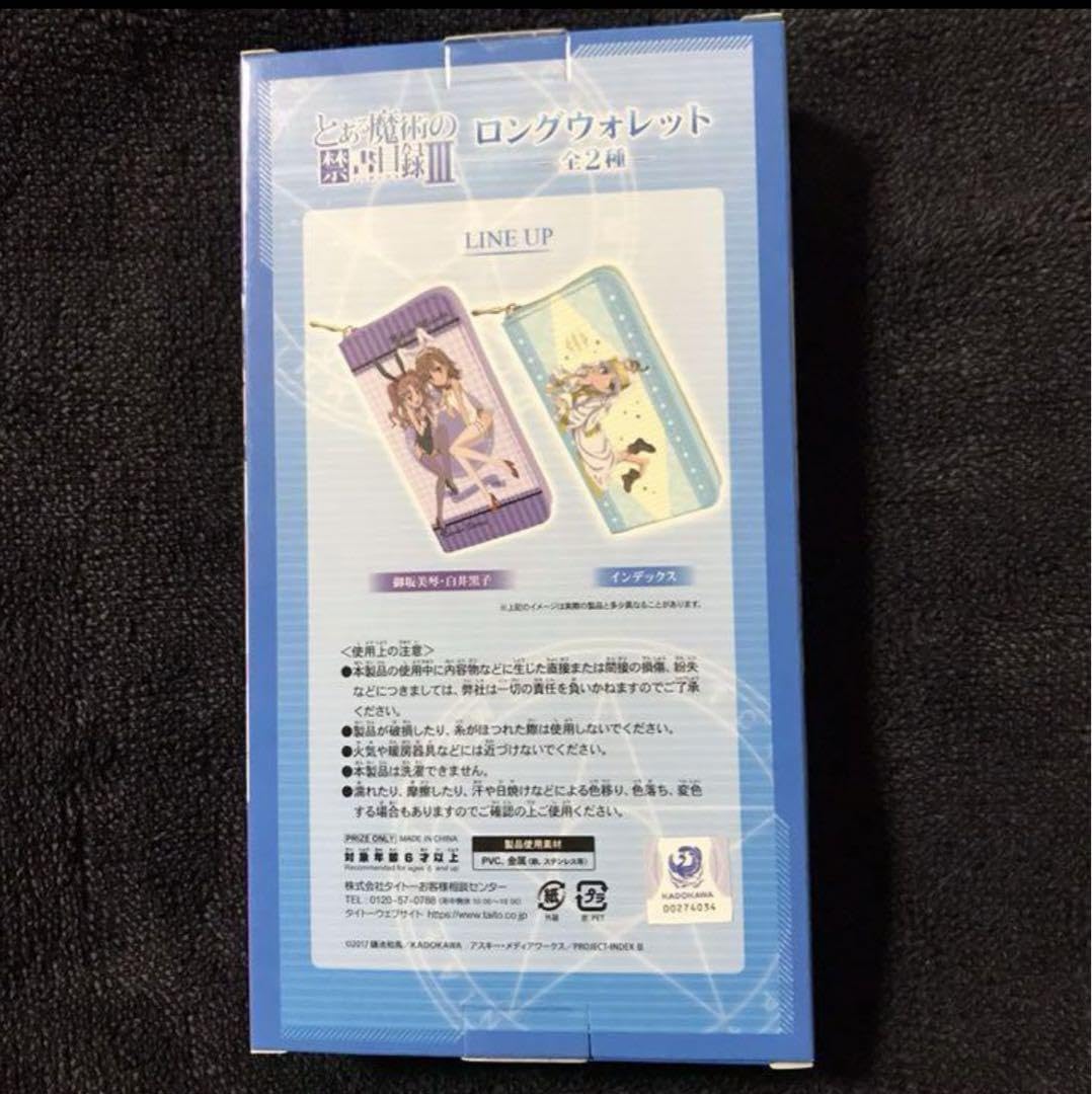 とある魔術の禁書目録Ⅲインデックスロングウォレット