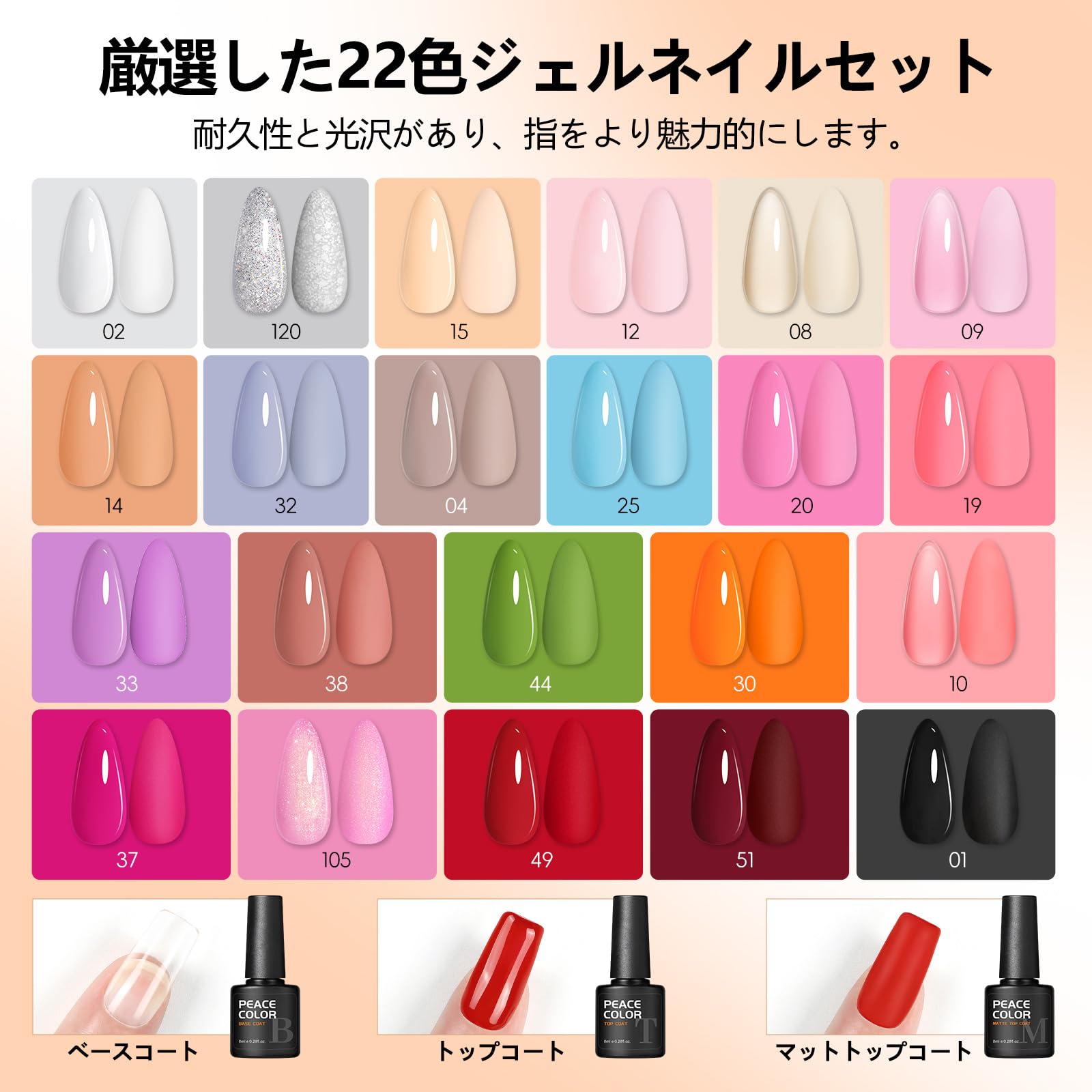 Amazon.co.jp: PEACECOLOR ジェルネイル セット 22PC四季カラージェル