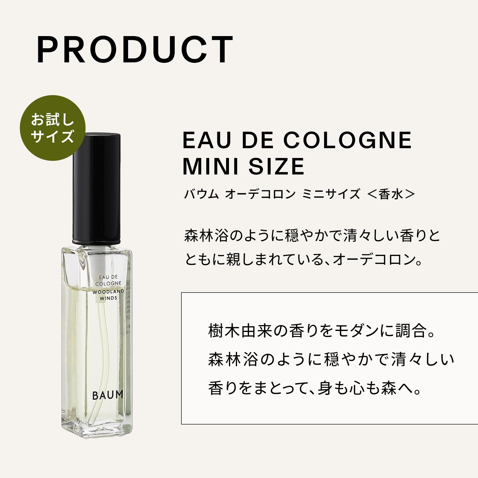 Amazon.co.jp: BAUM(バウム) オーデコロン 1 トライアルサイズ 10mL