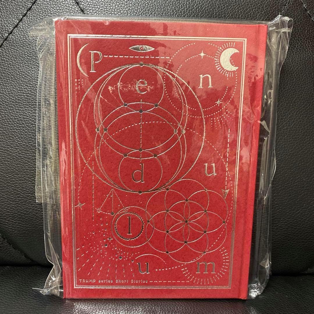 TRUMPシリーズ 短篇集 Pendulum 末満健一