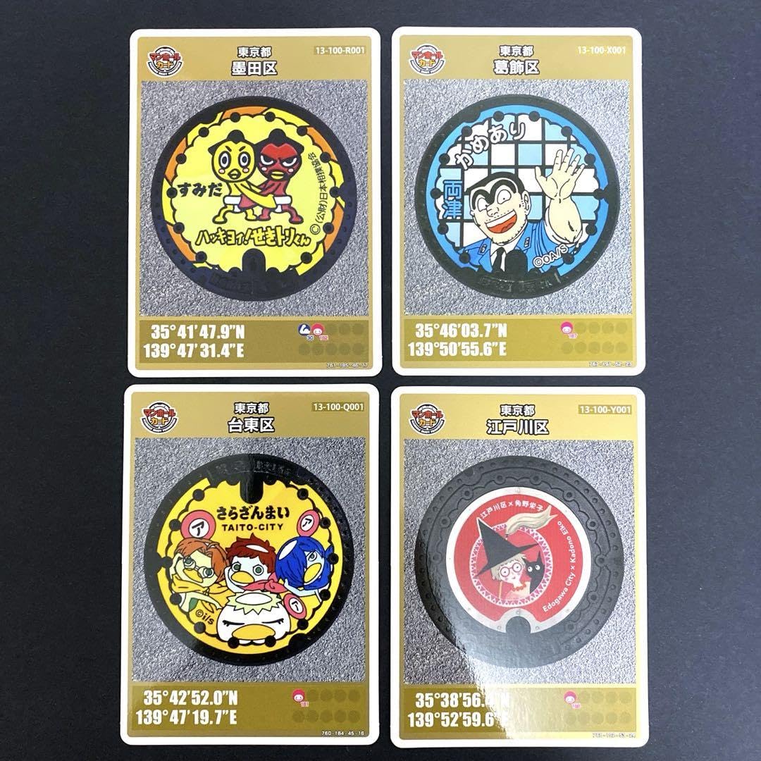 Amazon.co.jp: マンホールカード ゴールド 特別版 墨田区＋葛飾区＋