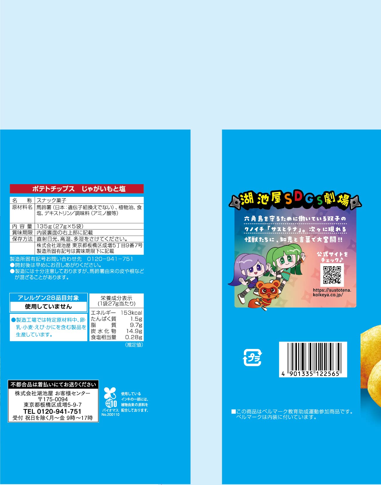 Amazon.co.jp: 湖池屋 5個パック ポテトチップス じゃがいもと塩 135g