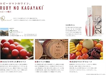 Amazon.co.jp: サカイダフルーツ ルビーロマンワイン「ルビーの輝き