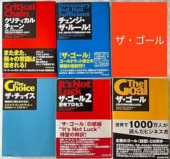 Amazon.co.jp: ザ・ゴール TOC理論 5冊セット ザゴール ザ ゴール エリヤフゴールドラット : スポーツ&アウトドア