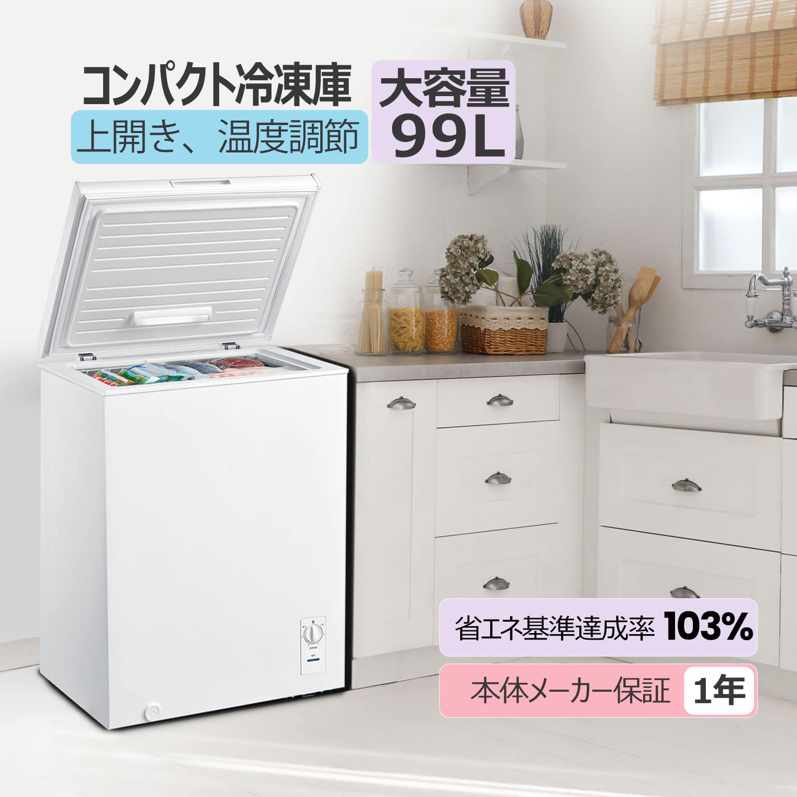 冷凍庫 99L 小型 上開き 温度調節6段階 大容量冷凍 RCC100WH 冷凍庫 上