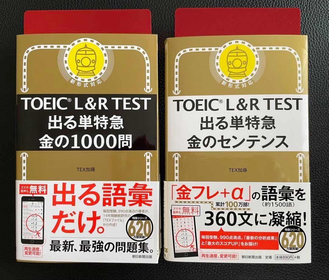 TOEICL&amp;R TEST 出る単特急 金の1000問&amp;センテンス2冊セット