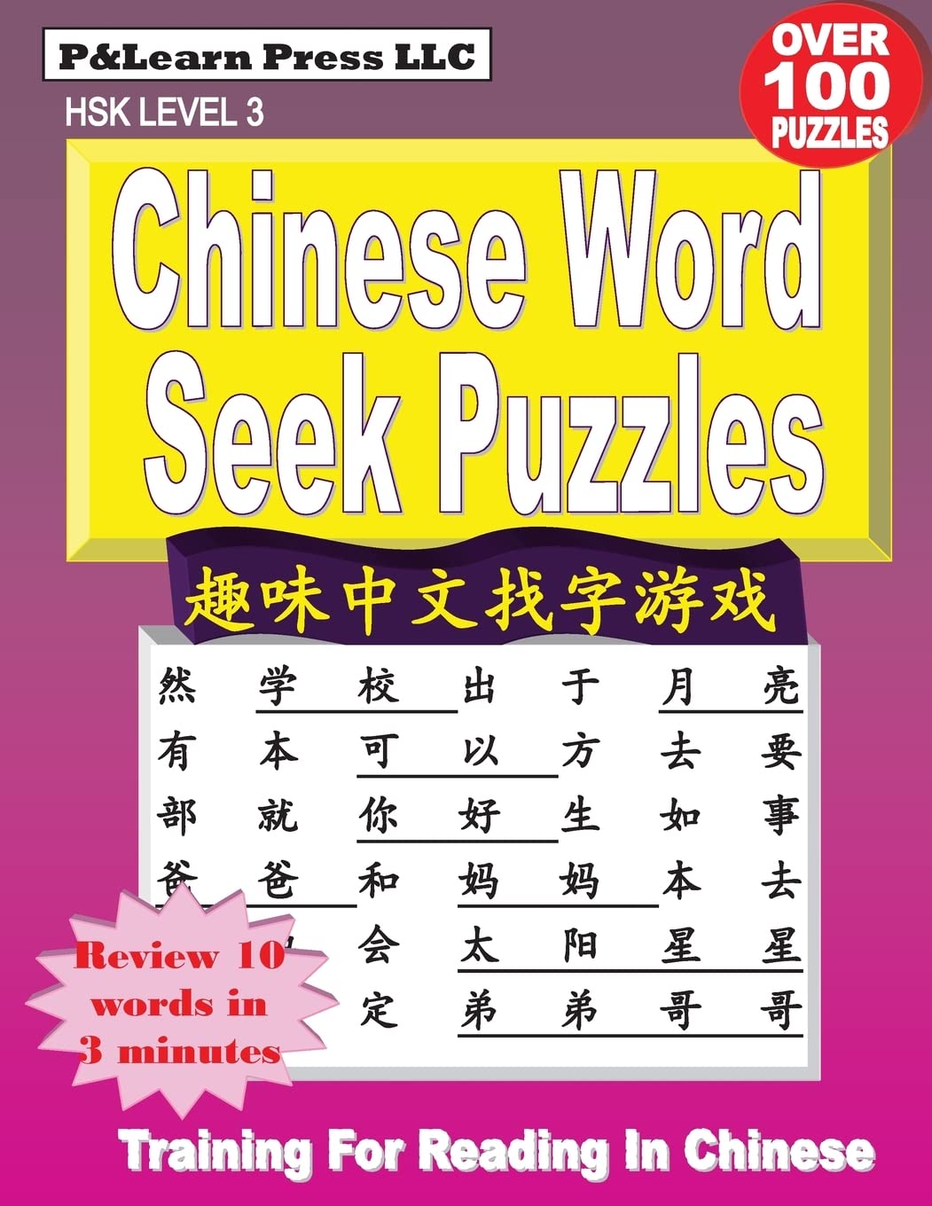 Chinese Word Seek Puzzles: HSK Level 3: Volume 7 (P&Learn Chinese Serial)