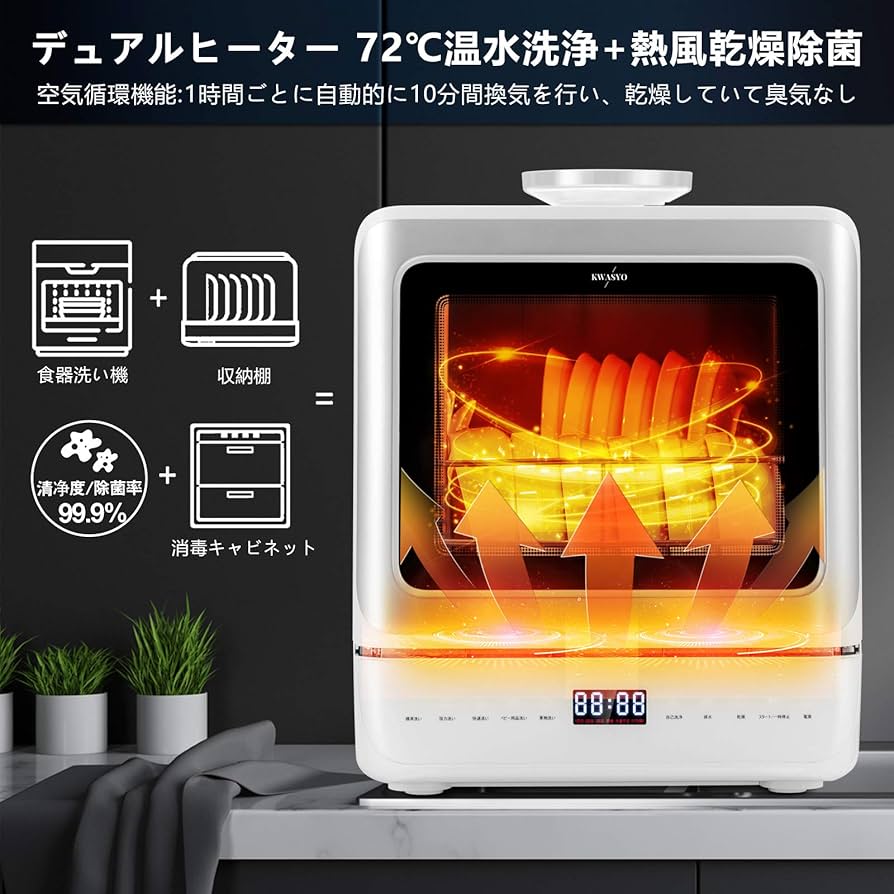 食器洗い乾燥機 工事不要 タンク式食洗機 除菌率99.9％　食洗機 SAMKYO 【初秋セール☆31900円→29900円！】SAMKYO 食器洗い乾燥