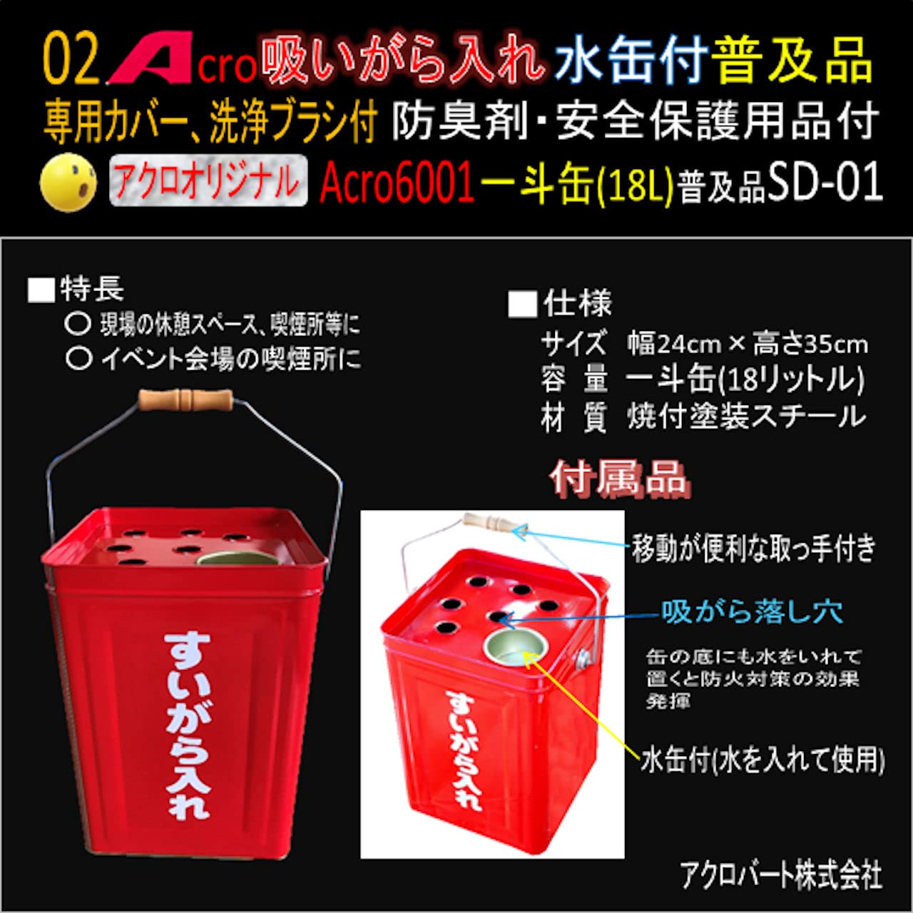 Amazon.co.jp: 吸がら入れA6001水缶付ロング缶普及品SD-01 : 産業
