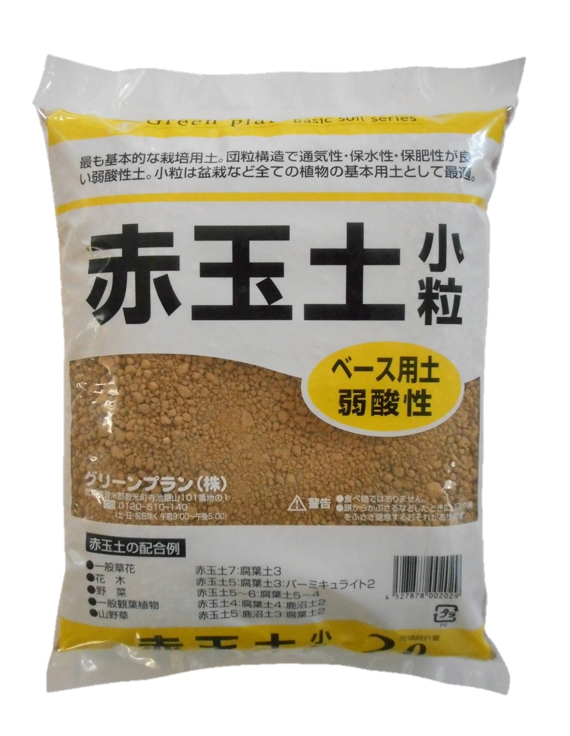 グリーンプラン 基本用土 赤玉土(小粒)2L