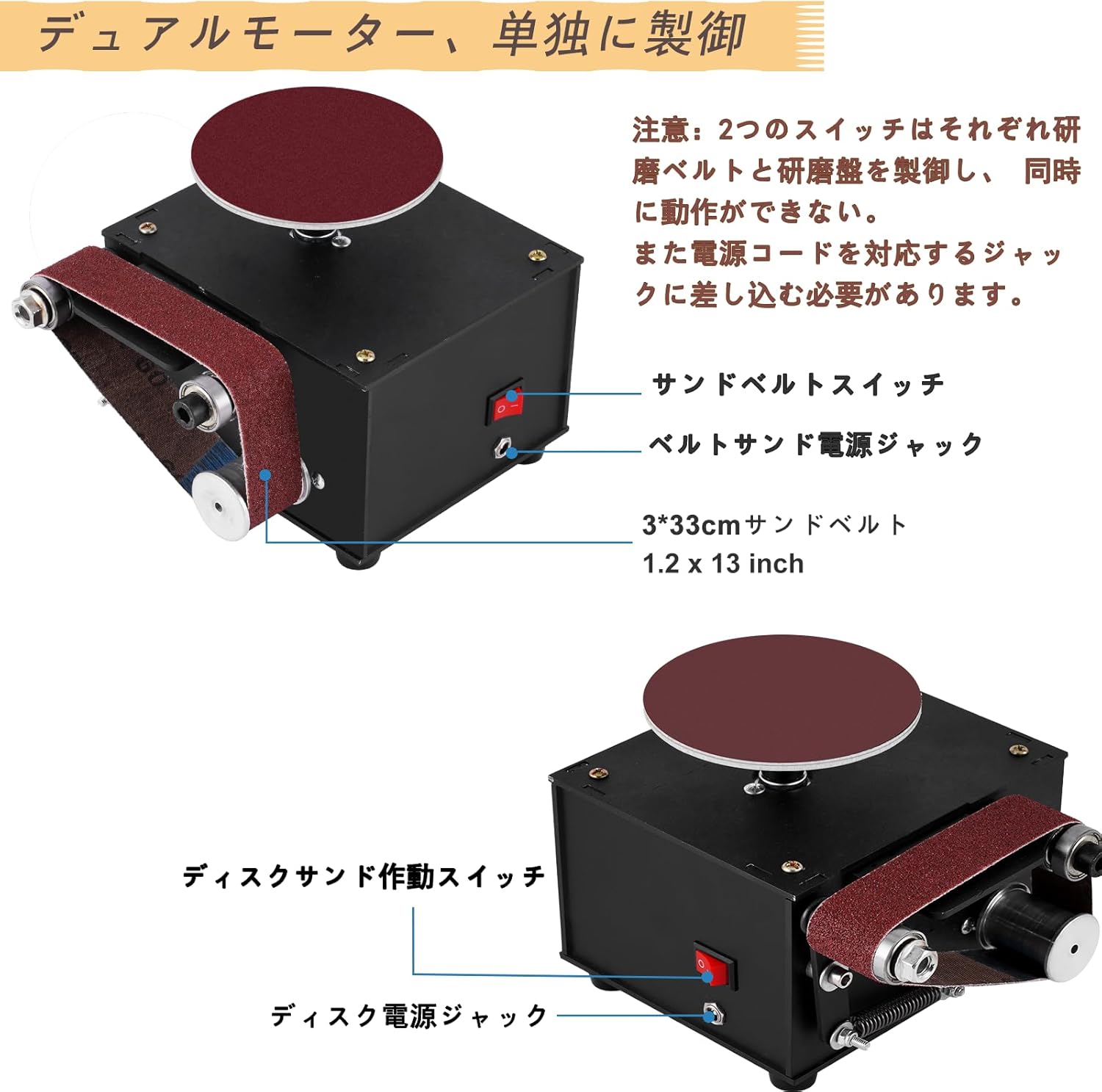 Diagram showing dual motor control and separate power jacks for belt and disc sander functions.