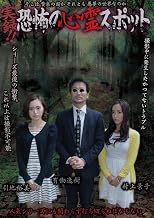 Japanese Movie - Jitsuroku!! Kyoufu No Shinrei Spot Yuumi Hikichi & Keiko Murakami [Japan DVD] EXSW-16
