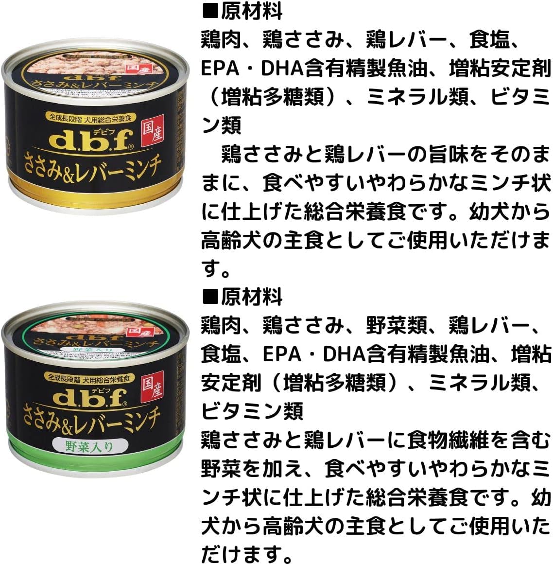 d.b.f.デビフ ささみ&レバーミンチと野菜入り 缶詰 全部で39缶