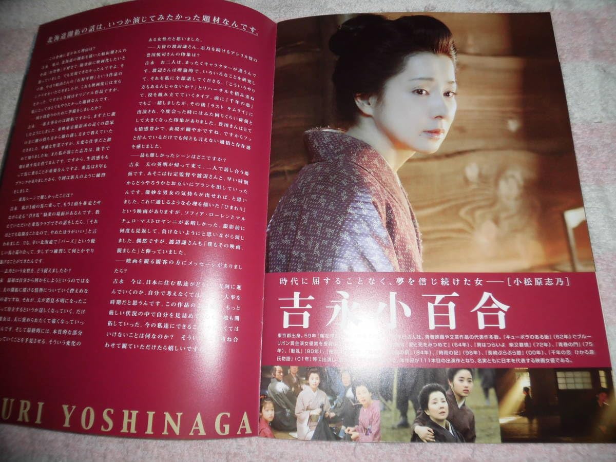Amazon.co.jp: @*北の零年 映画 パンフレット 2004年□吉永小百合 渡辺