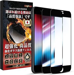 iPhone SE3 / SE2 ガラスフィルムiPhone SE 第3世代 / 第2世代 フィルム 強化ガラス 硬度9H 「日本旭硝子素材製」iPhone7/iPhone8 フィルム 耐衝撃強化ガラス/極薄タイプ/高透過率/クラッチ防止/撥水...