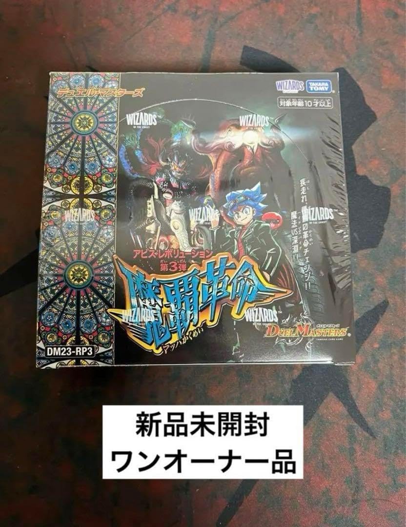 魔覇革命 未開封ボックス シュリンク付き デュエルマスターズ 魔覇革命