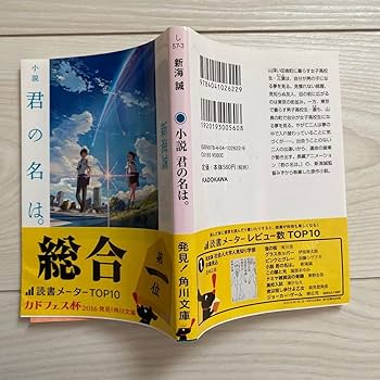 サイン　君の名は。新海誠 　角川文庫・角川つばさ文庫 君の名は。 (角川つばさ文庫) : 新海 誠: Amazon.com.au: Books