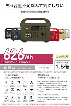 PowerArQ ポータブル電源　パワーアーク626Wh（色 / オリーブドラブ 最大50％OFF】ポータブル電源PowerArQの製品が公式オンライン