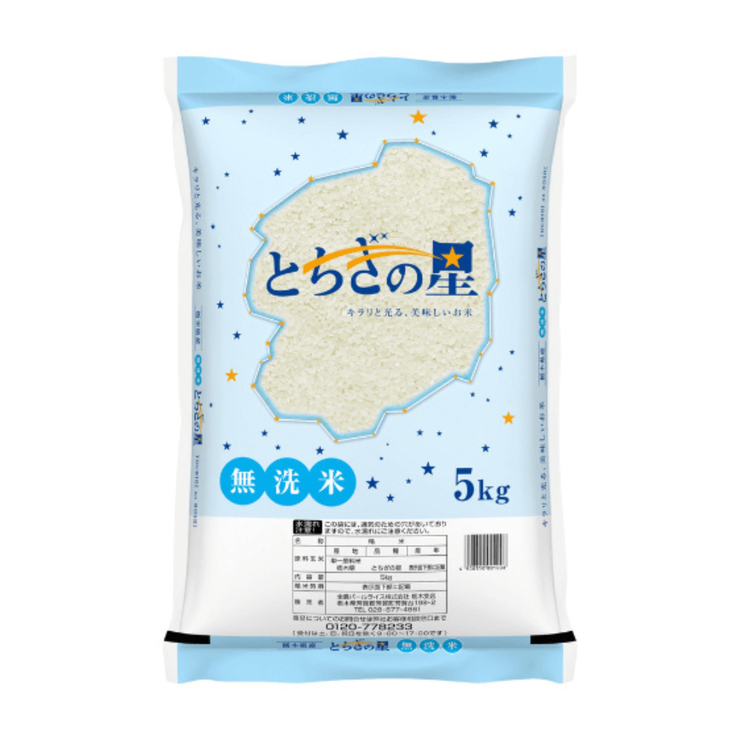ノーブランド品 栃木県産 精白米 とちぎの 星