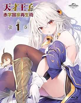 新品ケース交換済み　天才王子の赤字国家再生術 DVD全6巻セット 天才王子の赤字国家再生術～そうだ、売国しよう～ アニメ化記念
