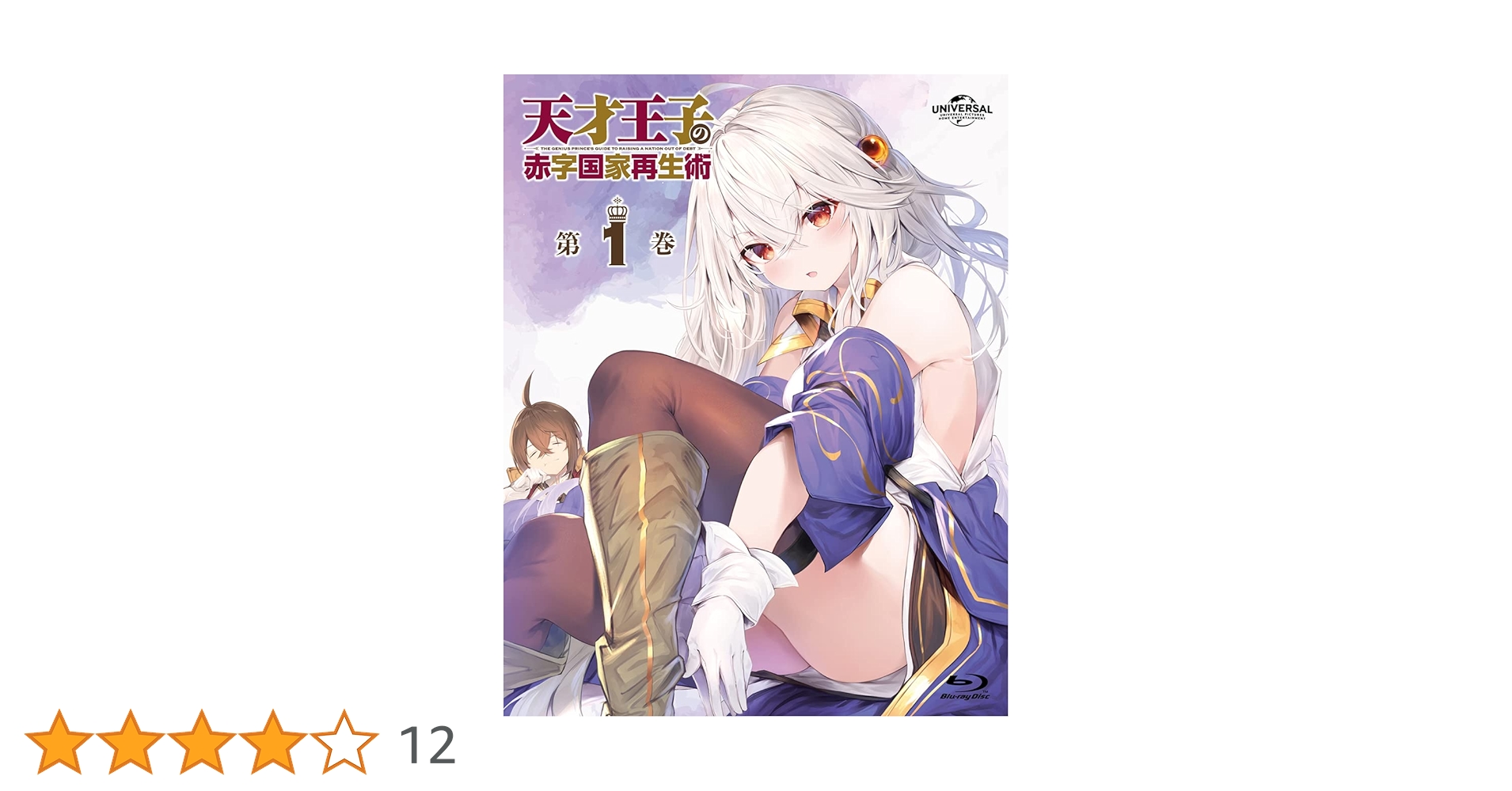 新品ケース交換済み　天才王子の赤字国家再生術 DVD全6巻セット Amazon.co.jp: 天才王子の赤字国家再生術~そうだ、売国しよう