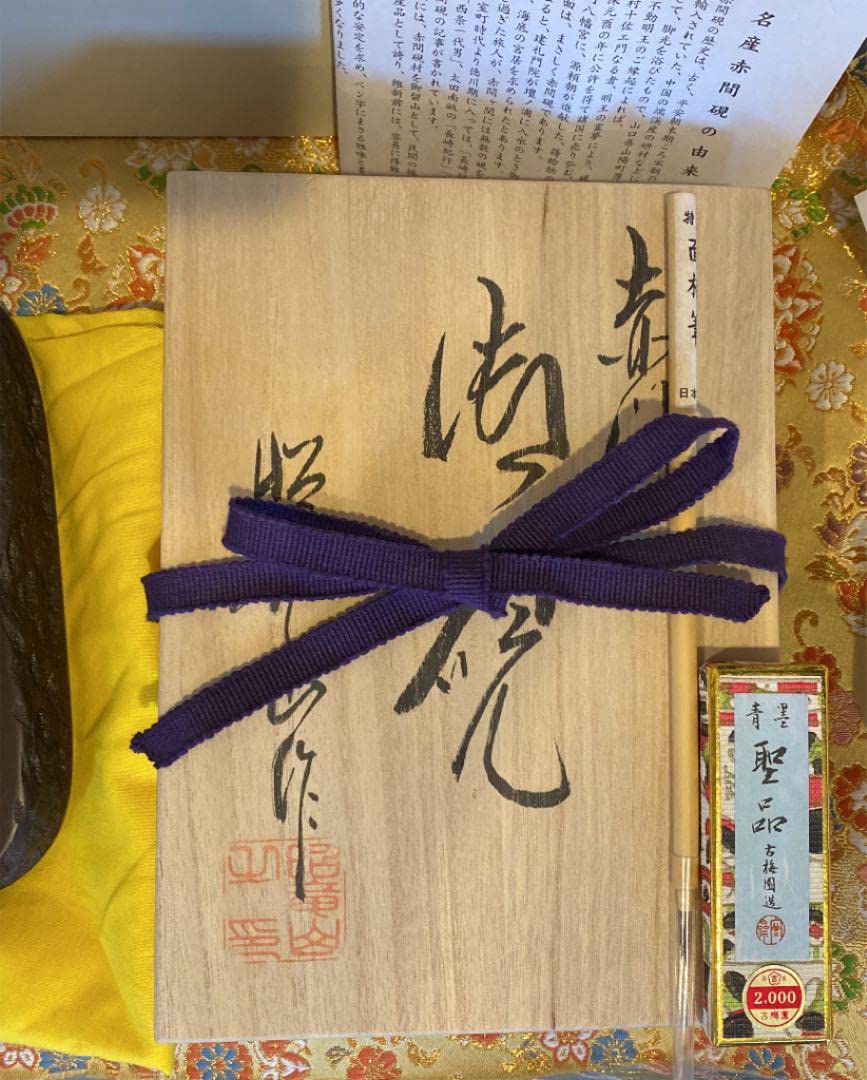 書道 硯 赤間硯8③ 昭竜山作