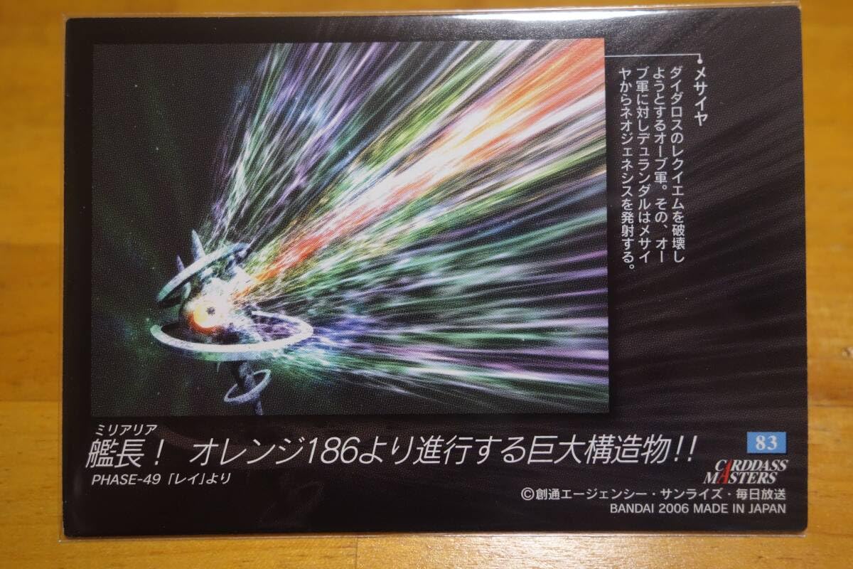 Amazon.co.jp: 機動戦士 SEED DESTINY CARDDASS MASTERS Ⅲ カードダス