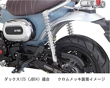 ST125 ローダウン リアショックアブソーバー クロームメッキ/ブラック 武川 ST125 ローダウン リアショックアブソーバー クロームメッキ
