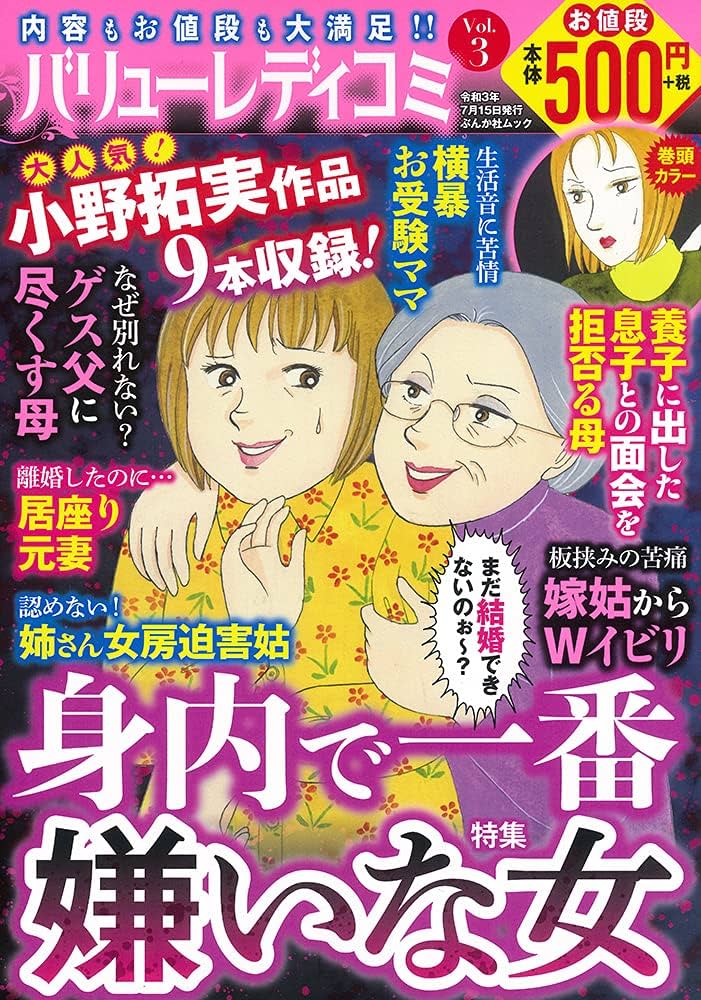 Amazon.co.jp: バリューレディコミ VOL.3 (ぶんか社ムック) : 小野